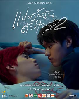 以你的心诠释我的爱 第二季