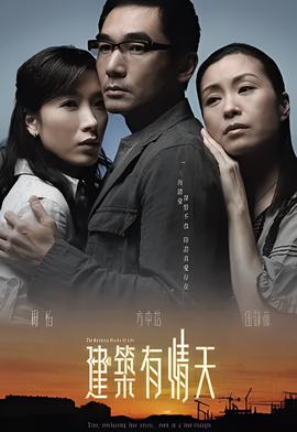 建筑有情天
