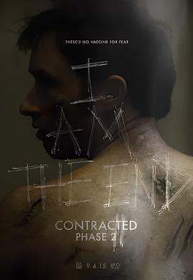 神秘感染：第二阶段