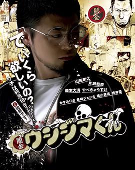 暗金丑岛君 第一季