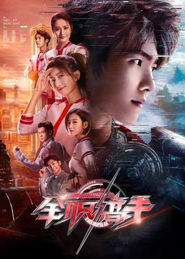 全职高手·幕后纪实