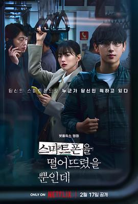 虽然只是弄丢了手机