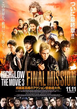 热血街区电影版3：终极任务