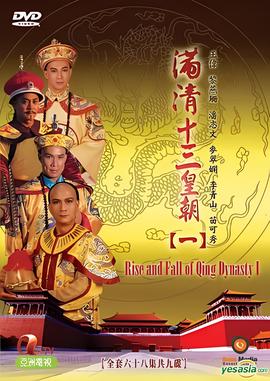 满清十三皇朝1