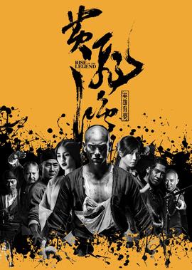 黄飞鸿之英雄有梦