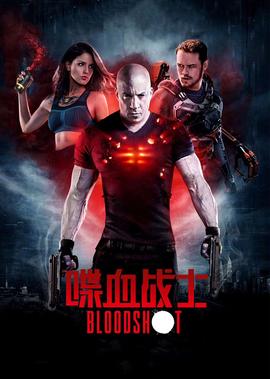喋血战士