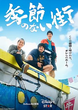 没有季节的城市