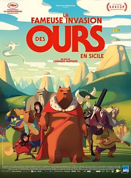 西西里著名的熊入侵事件