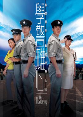 学警雄心