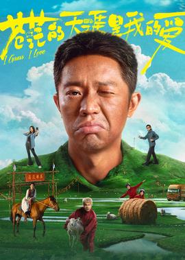 苍茫的天涯是我的爱