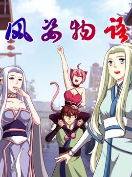 风姿物语 动态漫 第二季