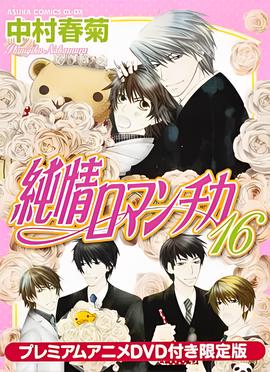 纯情罗曼史 OAD
