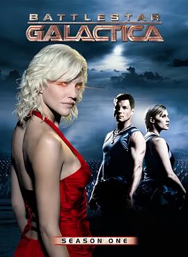 太空堡垒卡拉狄加 第一季