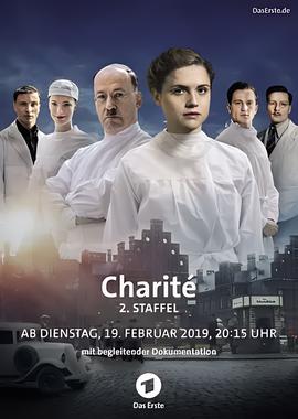 夏利特医院 第二季