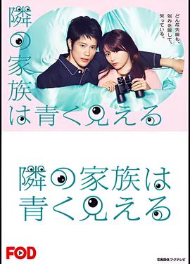 总觉得邻家更幸福