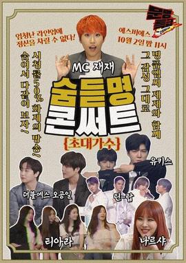 2020 中秋特辑 文明特急：隐藏的名曲演唱会