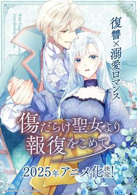 黑化吧圣女大人