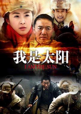 我是太阳