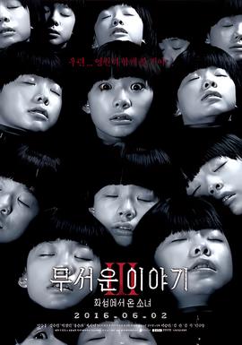 恐怖故事3：火星来的少女