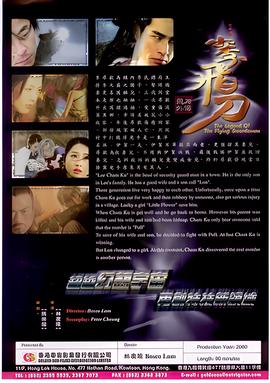 小李飞刀之飞刀外传