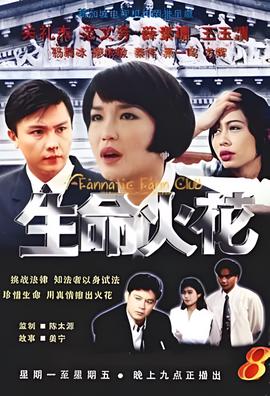 生命火花