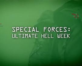 特种部队: 终极地狱周 第二季
