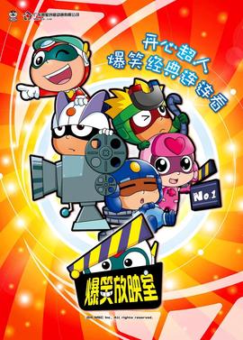 开心超人之爆笑星星球