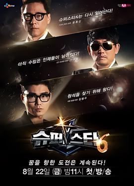 超级明星K 第六季