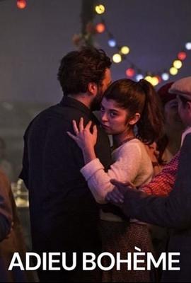 再见波西米亚人