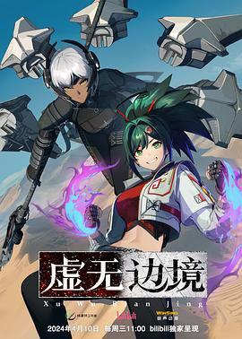 虚无边境 粤语版