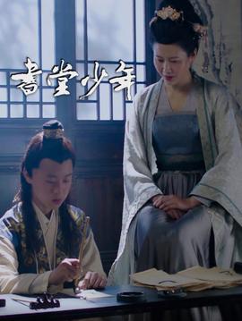 书堂少年
